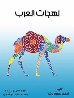 cover image of لهجات العرب